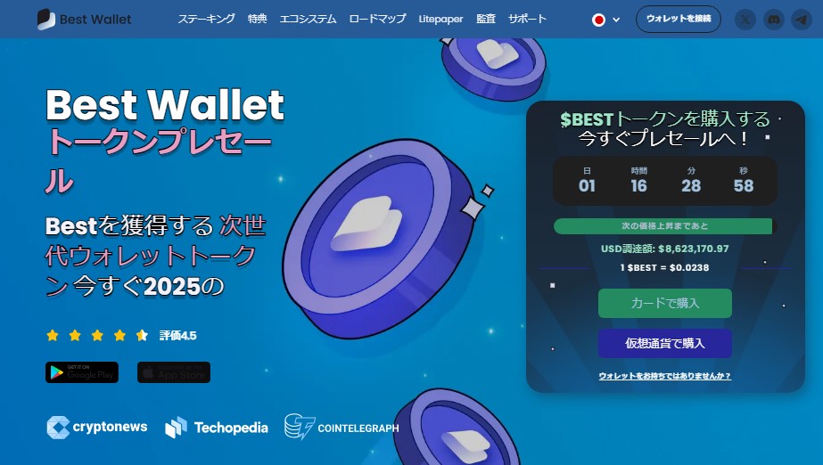 Best Wallet Token プリセール