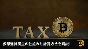 Explaining how cryptocurrency tax works