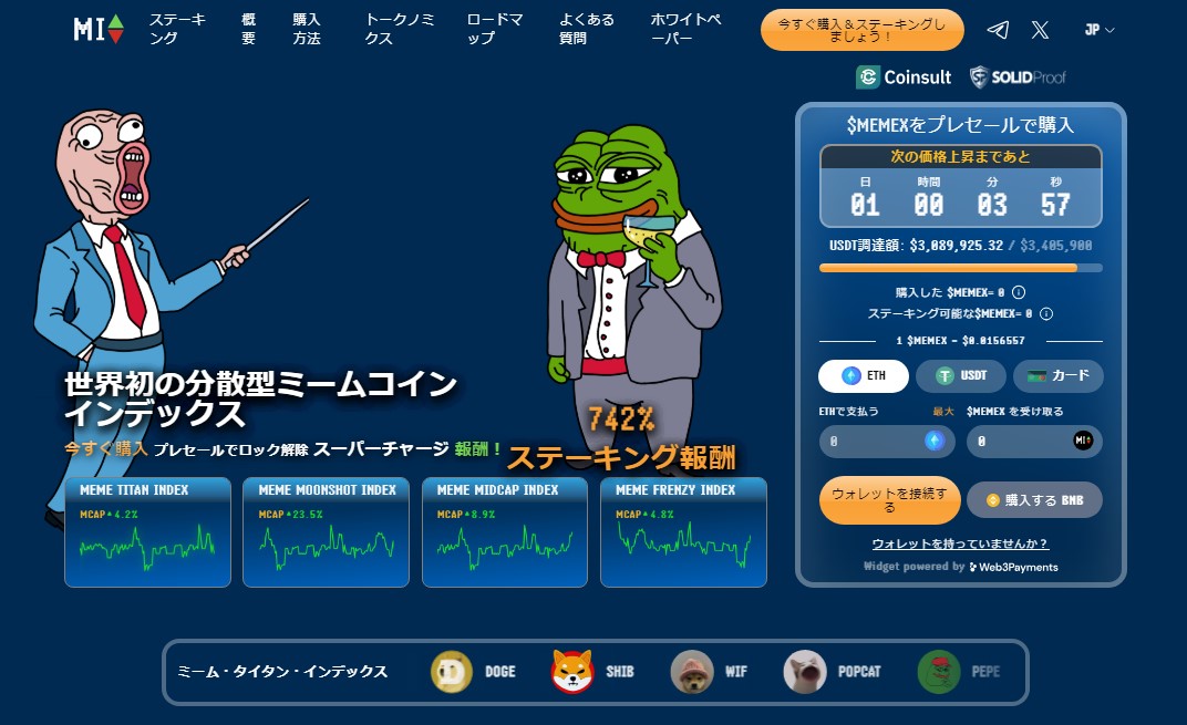 MEMEX：ミームコインのインデックス投資を実現