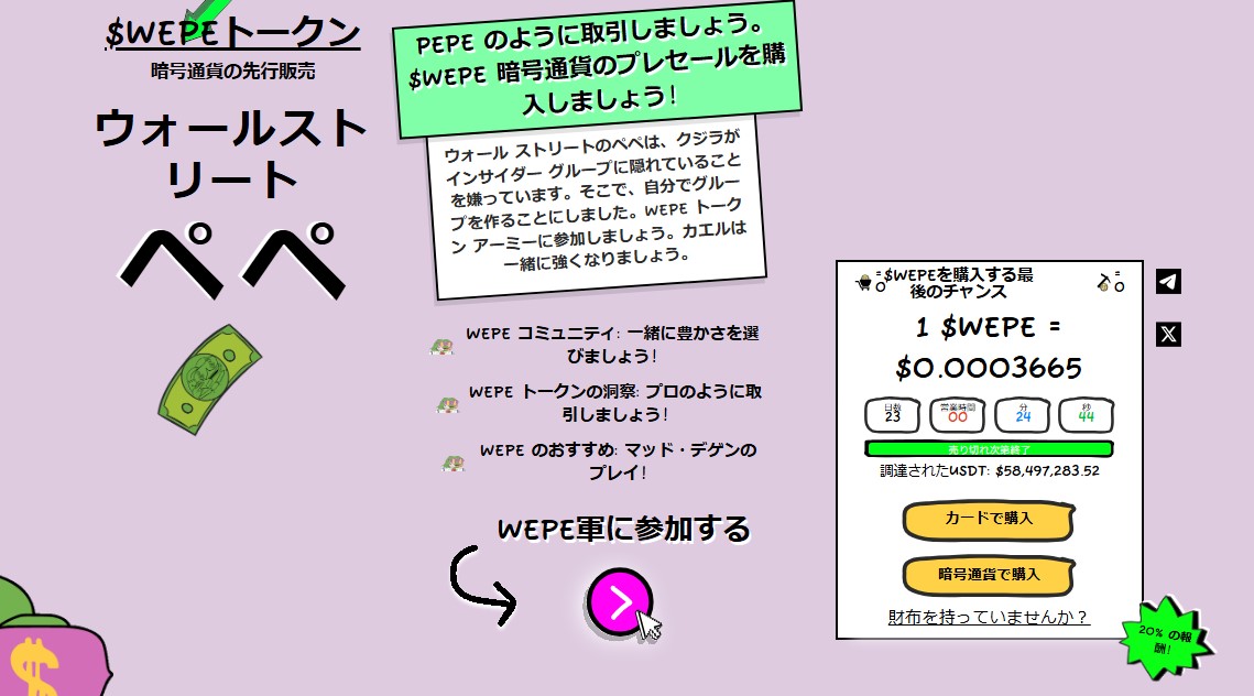 注目の新興ミームコイン「WEPE」の台頭