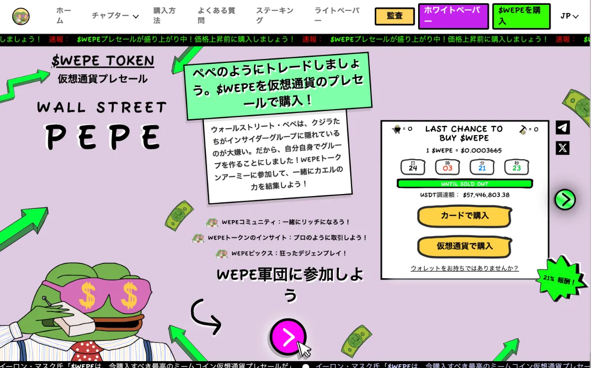 Wall Street Pepe（WEPE）公式サイト