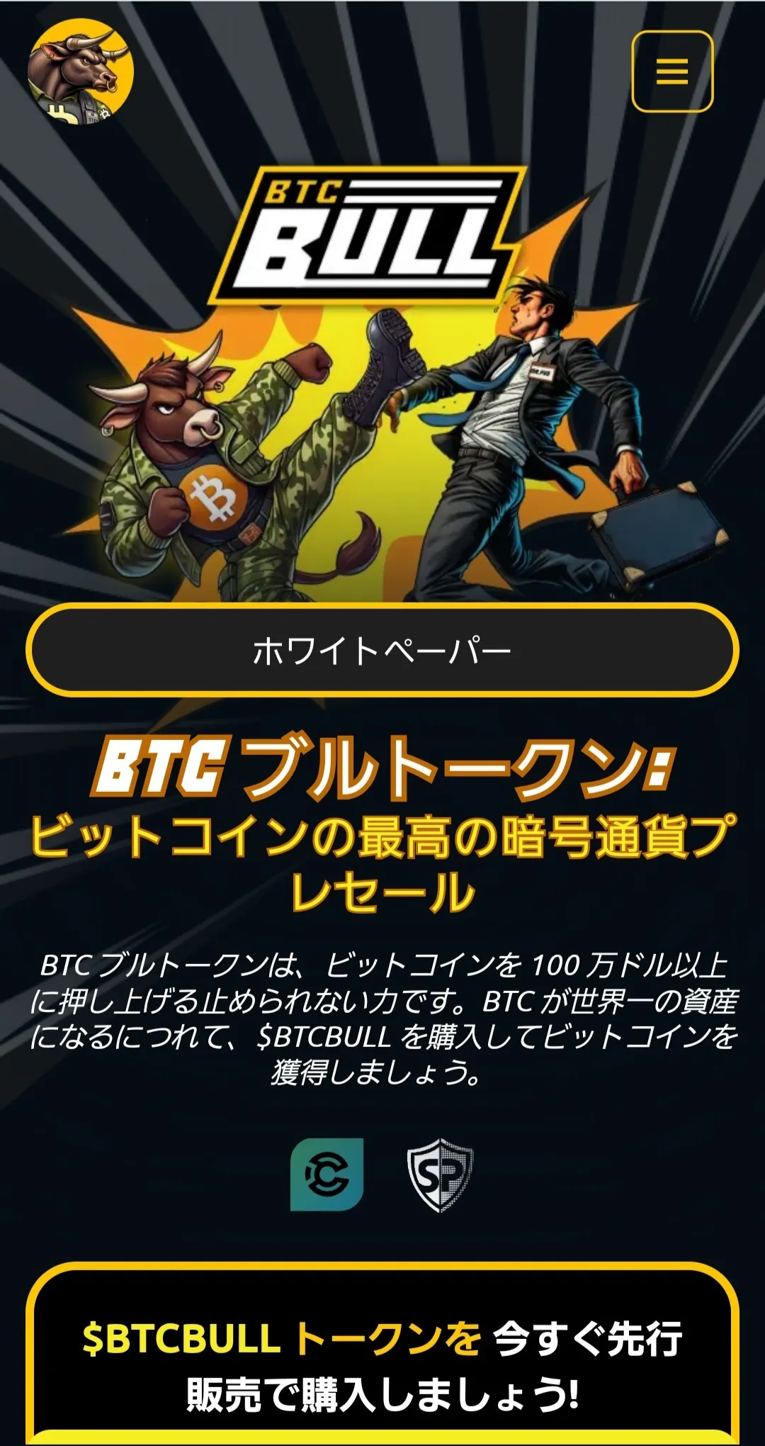 Bitcoin Bull（BTCBULL）モバイル版