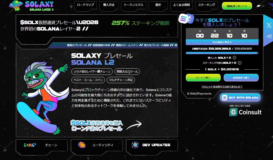 Solaxy プリセール