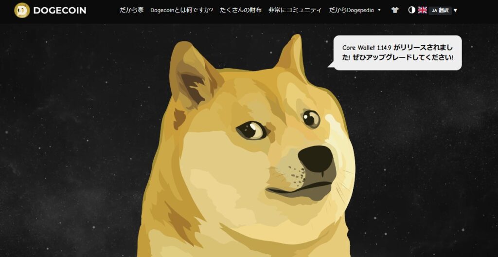 ドージコイン(DOGE)とは