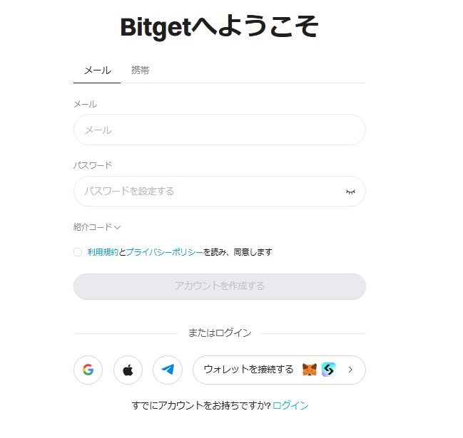 仮想通貨取引所（Bitget）で本人確認書類を提出して口座を開設する