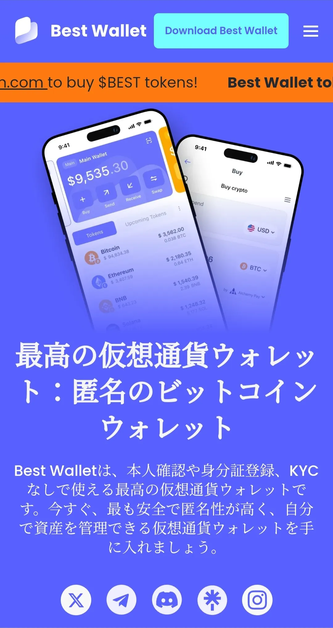 Best Walletをダウンロードする