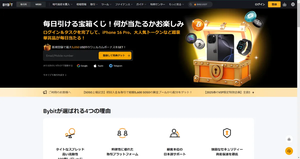 Bybit公式サイト