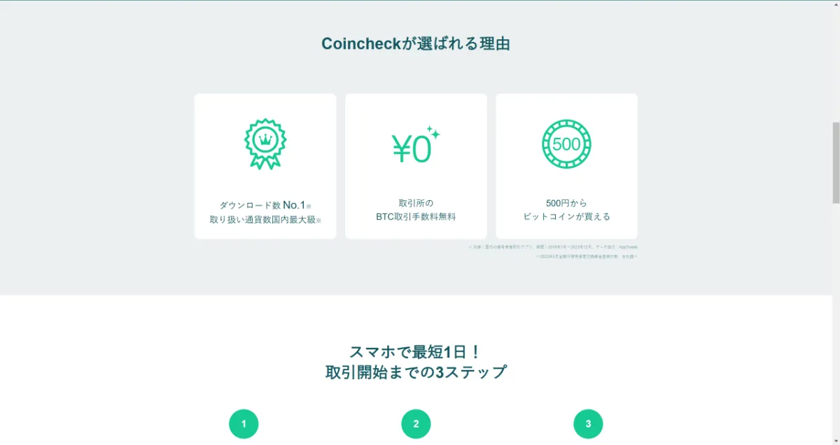 コインチェック公式サイト