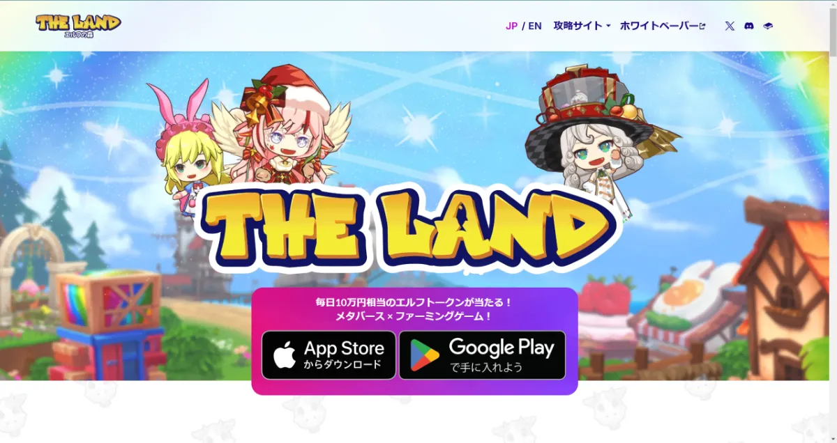 THE LANDの公式サイト