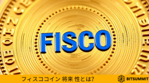 フィスココイン 将来 性とは？特徴・購入方法・仮想通貨フィスココイン(FSCC)について徹底解説！