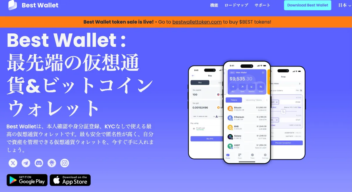 Best Wallet（ベストウォレット）