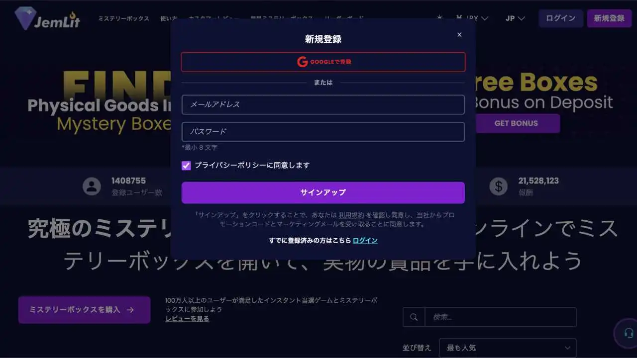 Jemlitアカウント登録