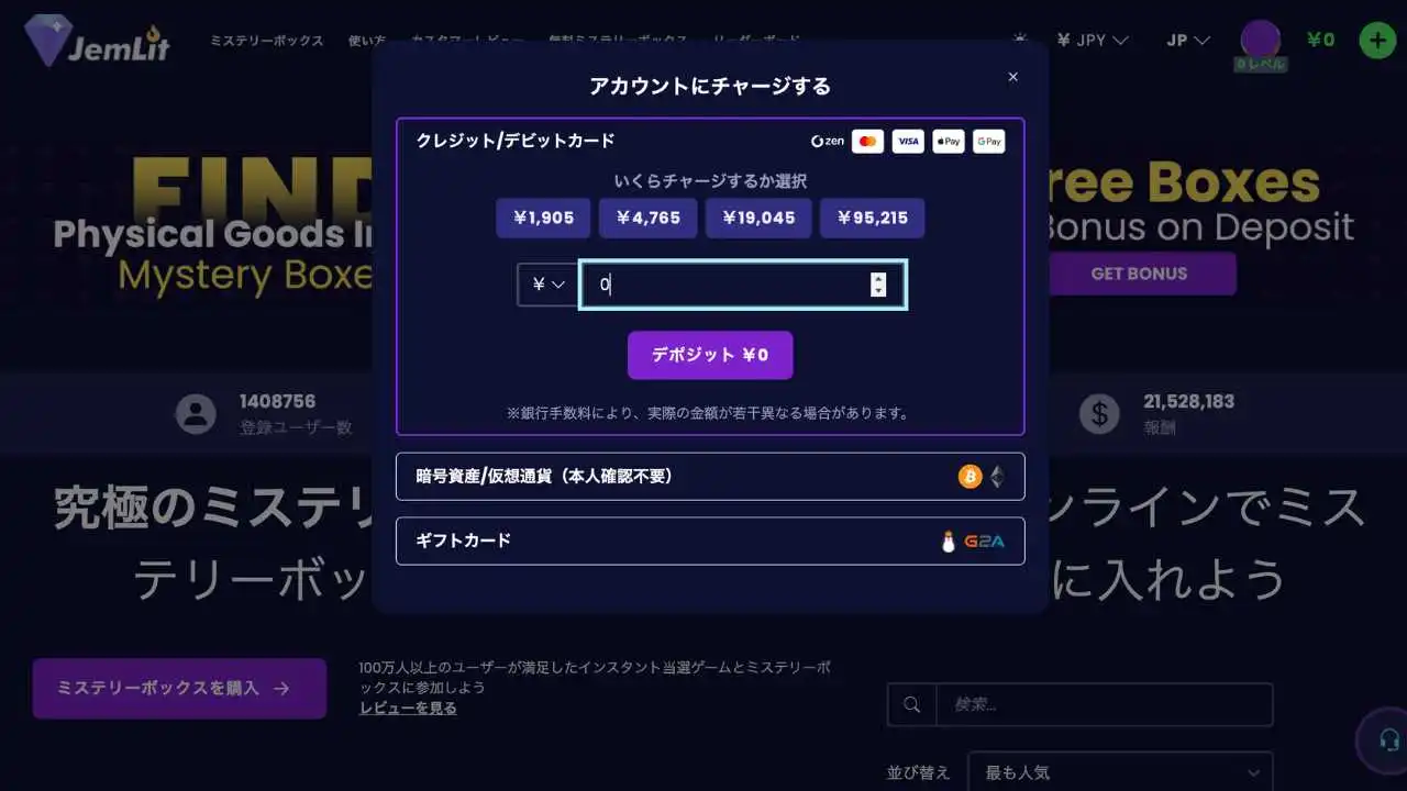 Jemlitミステリーボックス購入資金の準備