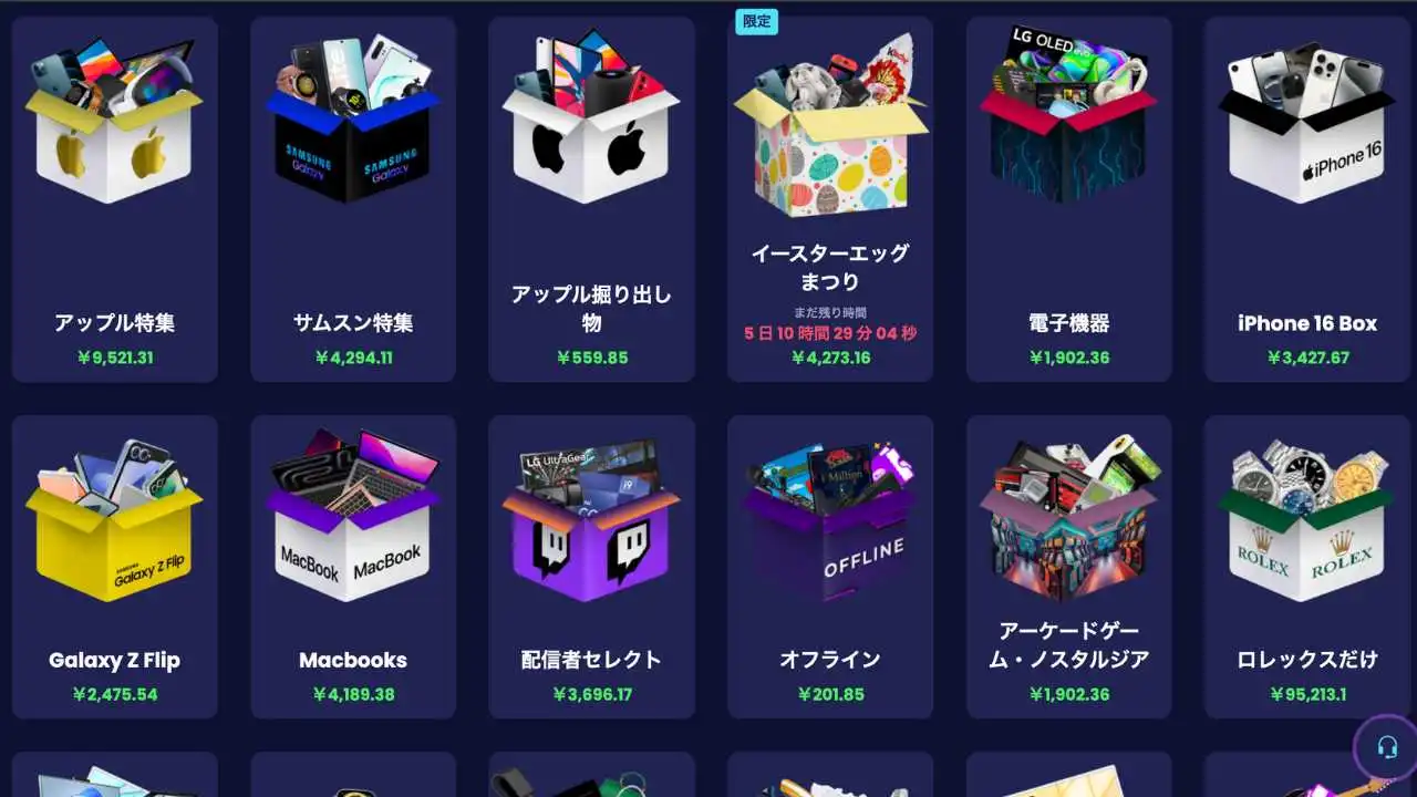 Jemlitでお目当てのボックスを選ぶ