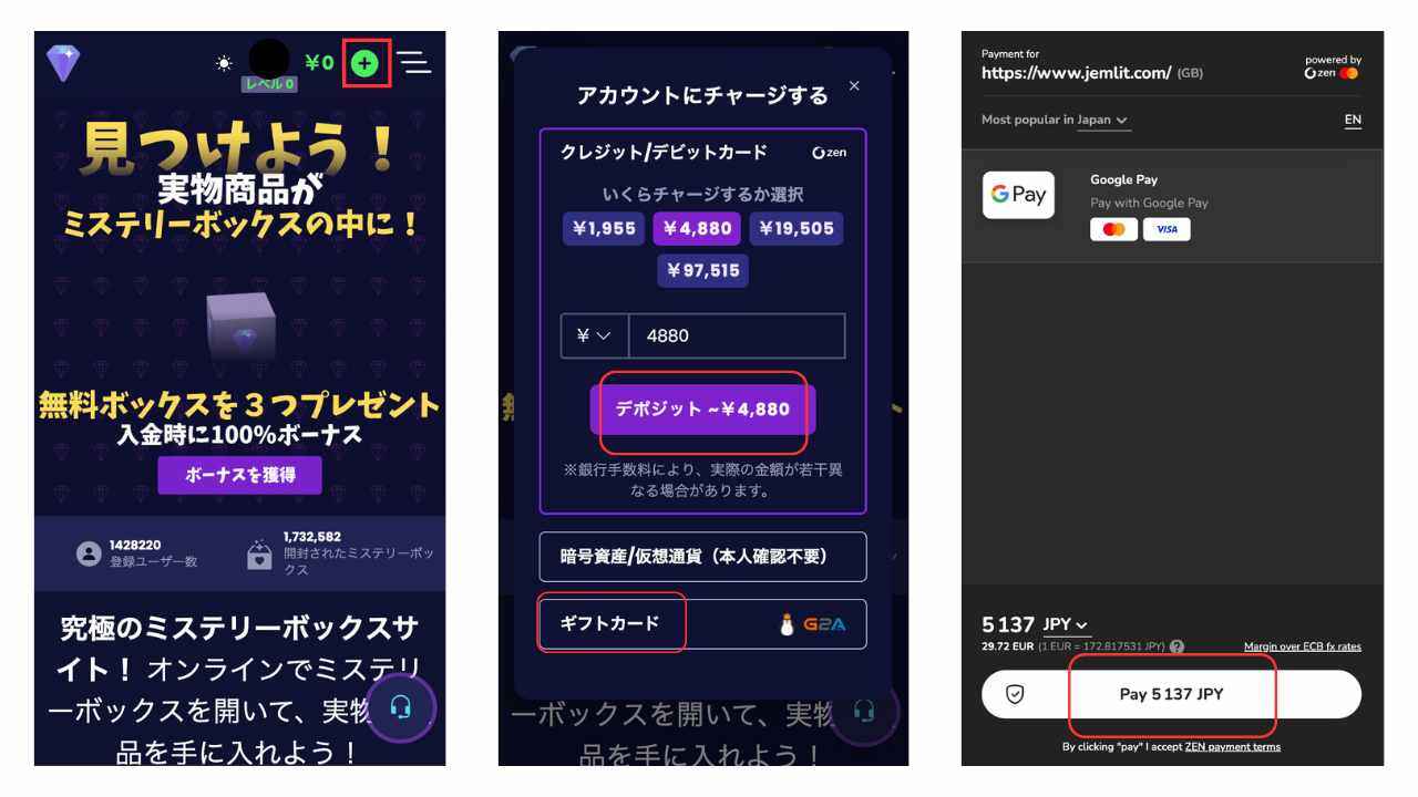 JemLit - 資金をチャージして開封準備