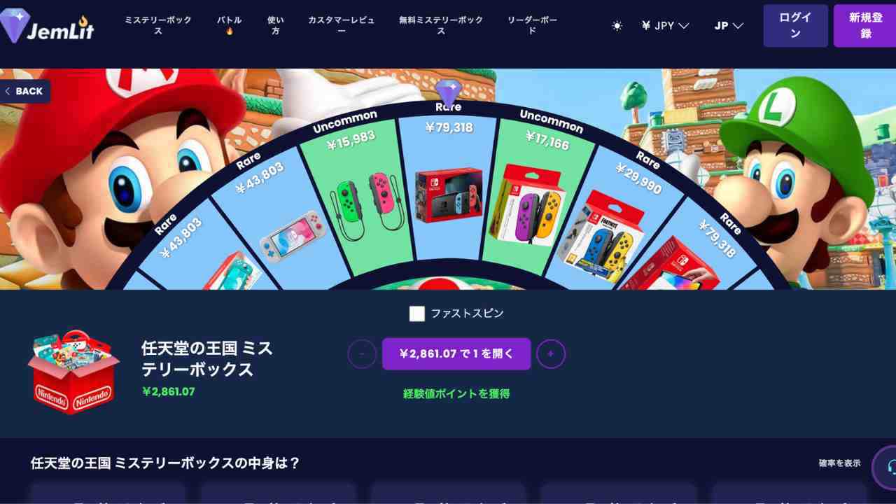 任天堂の王国ミステリーボックス