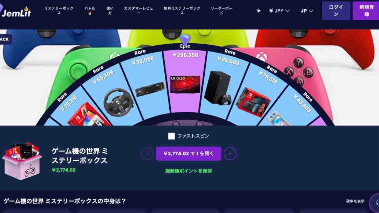 ゲーム機の世界ミステリーボックス