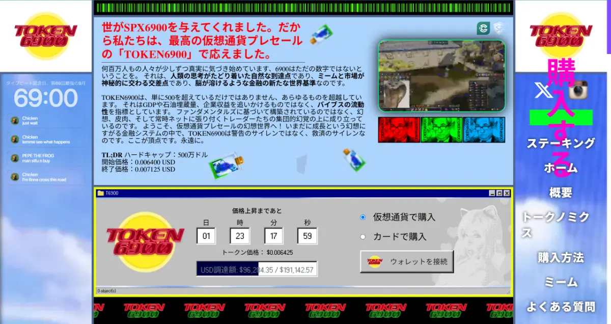 TOKEN6900ウェブサイト