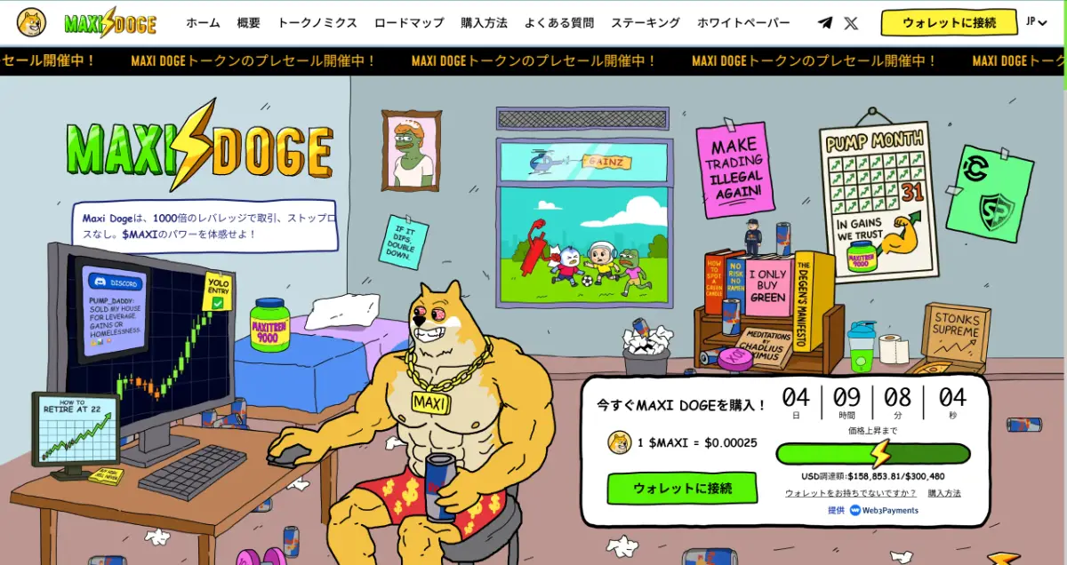 Maxi Doge（MAXI）公式Webサイト