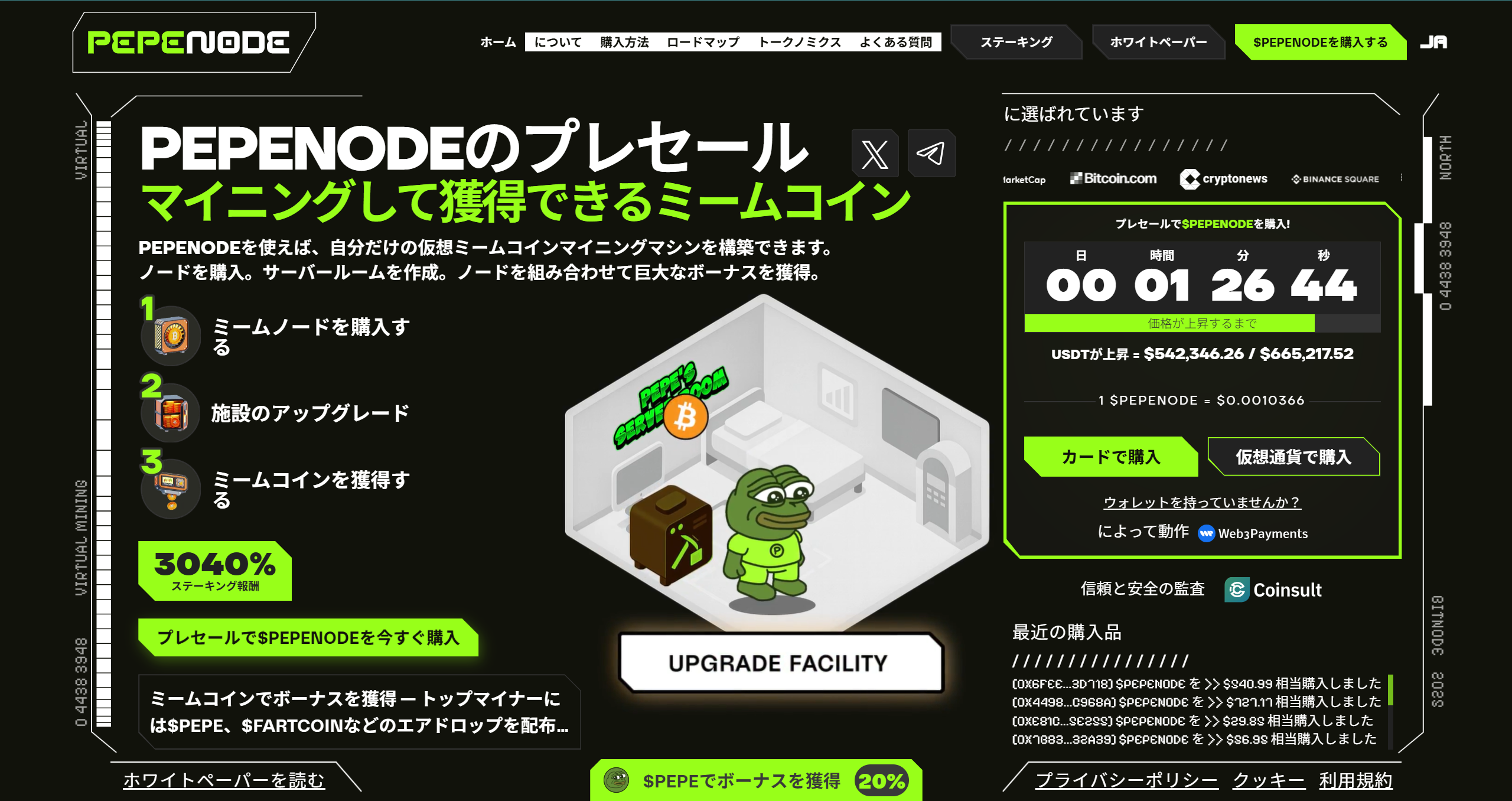 PEPENODEの公式サイト