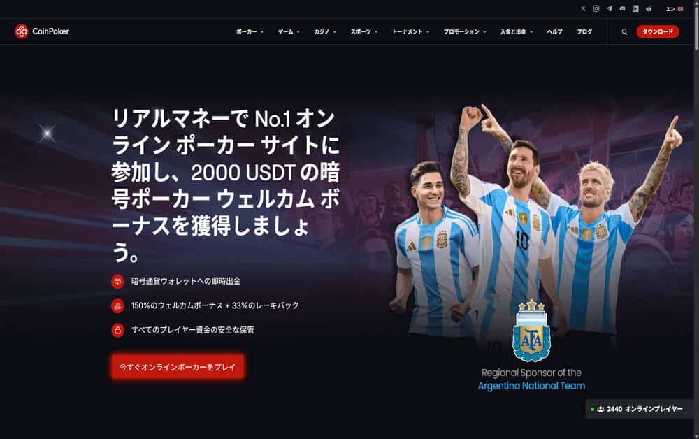 コインポーカー（CoinPoker）