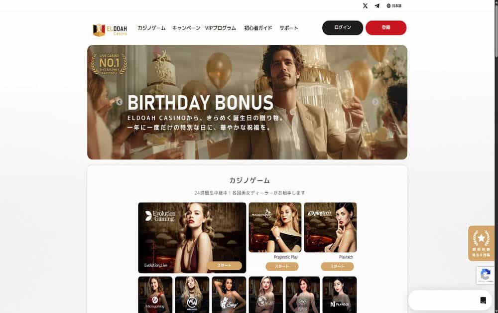 エルドア（Eldoah）