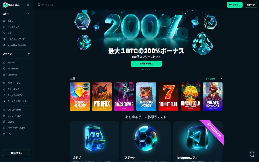 メガダイス（MegaDice）