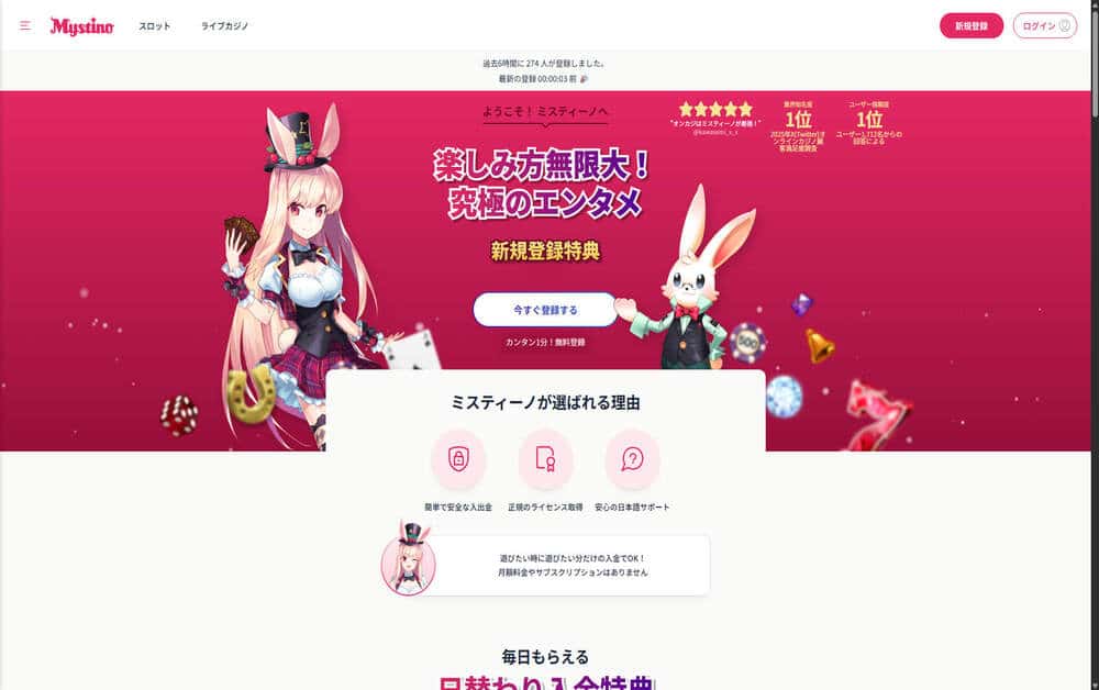 ミスティーノ（Mystino）