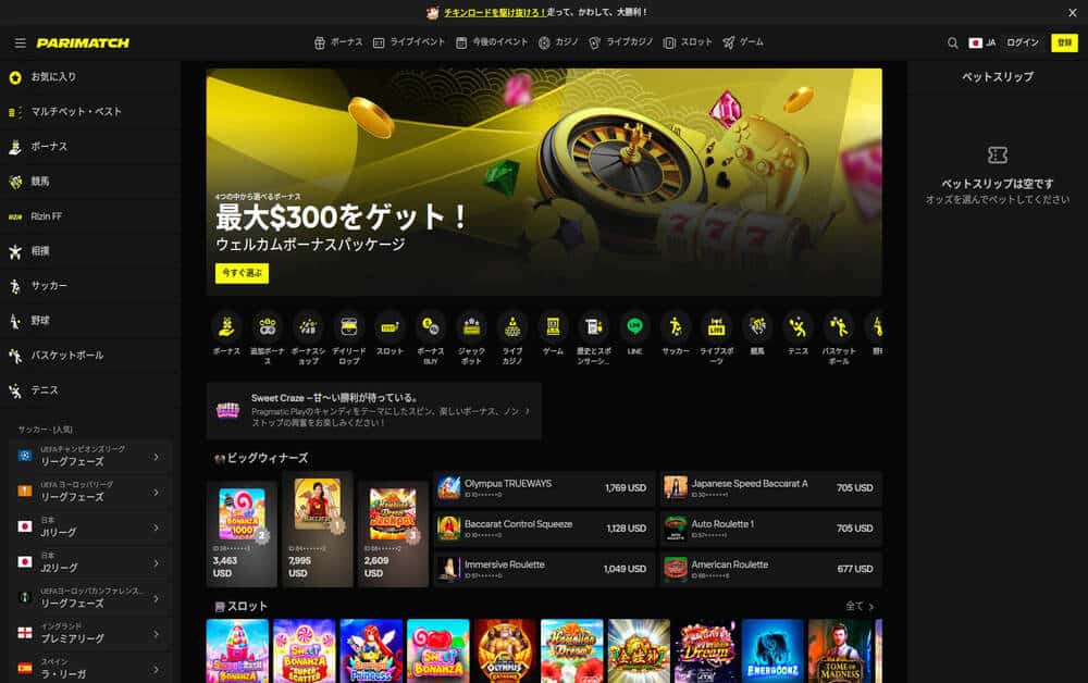 パリマッチ（Parimatch）