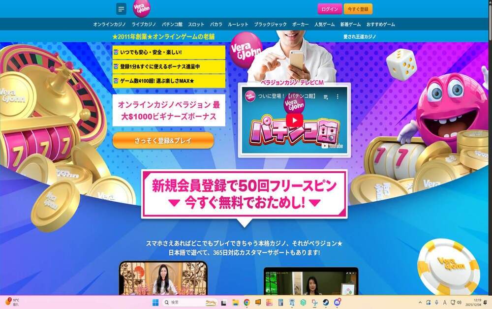 ベラジョン（Vera&John）