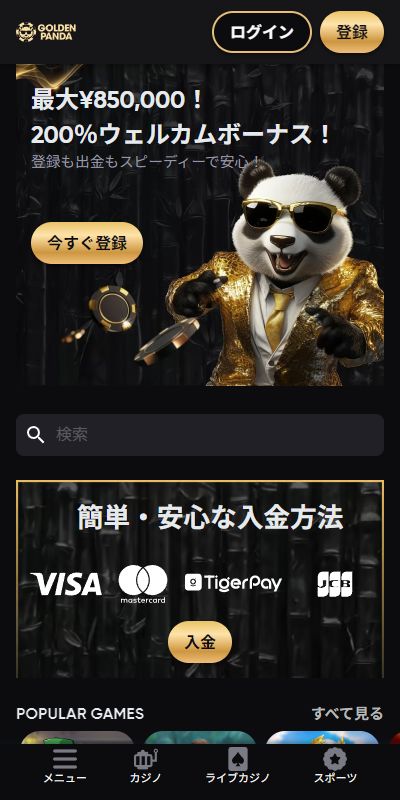 入金